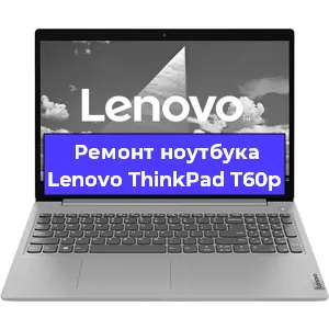Чистка от пыли и замена термопасты на ноутбуке Lenovo ThinkPad T60p в Белгороде